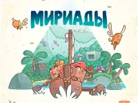 Настольная игра Мириады. Магеллан, фотография 2