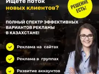 Найду для Вас клиентов и ПАРТНЁРОВ из Казахстана!, фотография 2