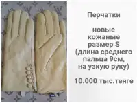 Кожаные перчатки, фотография 2