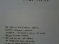 Продам старинную книгу Слово р полку Игореве, фотография 7