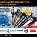Ремонт дизельных форсунок ко всем видам спецтехники., фотография 1
