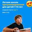 Инновационный IT лагерь для детей