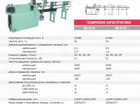 Автомат правильно-отрезной, фотография 6