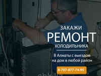 Ремонт и обслуживание холодильных шкафов desmon