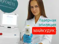 ЛАЗЕРНАЯ ЭПИЛЯЦИЯ В МАЙКУДУКЕ, фотография 2