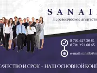 Письменные переводы с русского языка на казахский язык