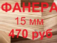 Фанера ФК Е-1 1525*1525*10мм, новая в пачках по 40 листов, 350 руб, фотография 4
