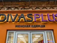 Наружная реклама, Объемные буквы, Баннер, фотография 8