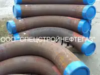 Отводы гнутые ГОСТ 22793-83