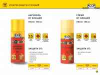 Ищем дистрибьютеров по Казахстану (средства против насекомых) от мух, клещей, тараканов, блох, комаров и тд., фотография 6