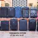 Чемоданы оптом