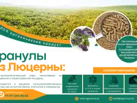 Гранулы из люцерны
