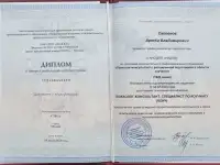 Психолог, фотография 3