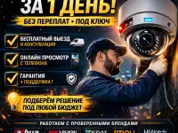 Установка видеонаблюдения для дома, бизнеса и гаража.