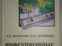 Продам учебное пособие Инфекционные болезни для фельдшера