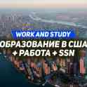 Хотите учиться и работать в США, фотография 4