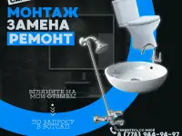 Ремонт сантехники Темиртау