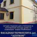 Полифасад,Теплофасад,Термопанели, фотография 5