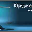 ТОО Юридические услуги онлайн