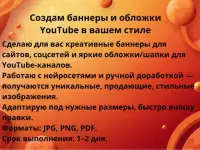 YouTube обложки и баннеры через Canva и нейросети