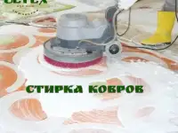 стирка ковров