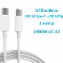 Продам USB кабель USB 3.0 Type-C (male) - USB 3.0 Type-C (male), 1 метр, UNION UC-13