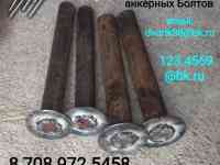 Фундаментный анкерный болт М70 с шайбой плоской изготовление