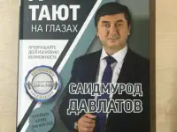 книги Саидмурод Давлатова, фотография 2