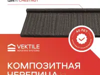 Композитная черепица VEKTILE профиль Shake цвет Chestnut Код: 0001