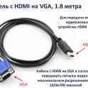 Продам кабель с HDMI на VGA, 1.8 метра