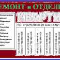 Ремонт квартир и офисов