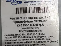 Поршневая ЯМЗ 236, цилиндро-поршневая группа в комплекте, фотография 8