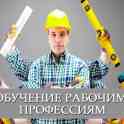 Обучения по ппрофессии, Промбез, ОТиТБ, ПТМ, Элбезоп