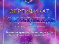 Приглашаю поиграть в трансформационную игру., фотография 3