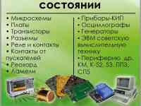 Скупка радиодеталей в Тараз 2024 г микросхемы, платы, транзисторы, фотография 6