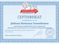 Трансформационный психолог, коуч, психосоматолог, фотография 5