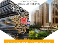 Арматура, швеллер, уголок, профнастил, трубы, лист, штрипс, оцинкованный прокат.