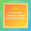 Узаконение перепланировки и переоборудования Акт ввода в эксплуатацию, фотография 2