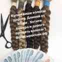 Покупаем волосы в Актобе очень дорого!, фотография 2