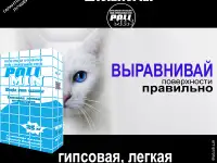 Строй свои мечты с надежными строительными смесями PoliMin!, фотография 4