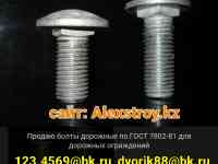 Болт дорожный М10х50 в наличии