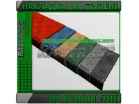 Резиновый сегмент ступени 7,5мм