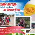 Global Academy летний лагерь на Иссык-куле!, фотография 1