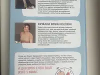 Книга Пять минут или Технология счастья, Карибаева Ш., Локшин В., фотография 2