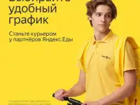 Курьер-партнер Яндекс.Еда, авто, вело, пешие, фотография 2