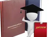 Продам дипломную работу по психологии