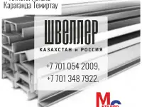 Арматура, швеллер, уголок, профнастил, трубы, лист, штрипс, оцинкованный прокат., фотография 6