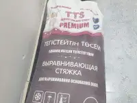 Продам остатки сухие строительные смеси по 2500 теге за мешок, ГЛАТ-2 мешка, ФИНИШ-2 мешка, кафельный клей СЭТ-300 -1 м