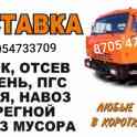 Услуги Самосвал Камаза доставка сыпучих матермалов щебень, песок, грунт, вывоз мусора, итд., фотография 2