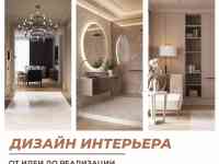 Дизайн интерьера профессионально Алматы, фотография 4